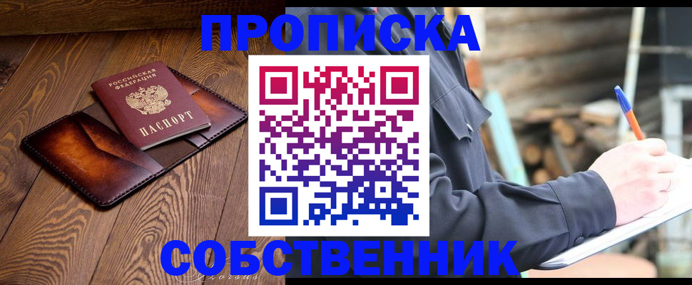 прописка от собственника в Бугульме