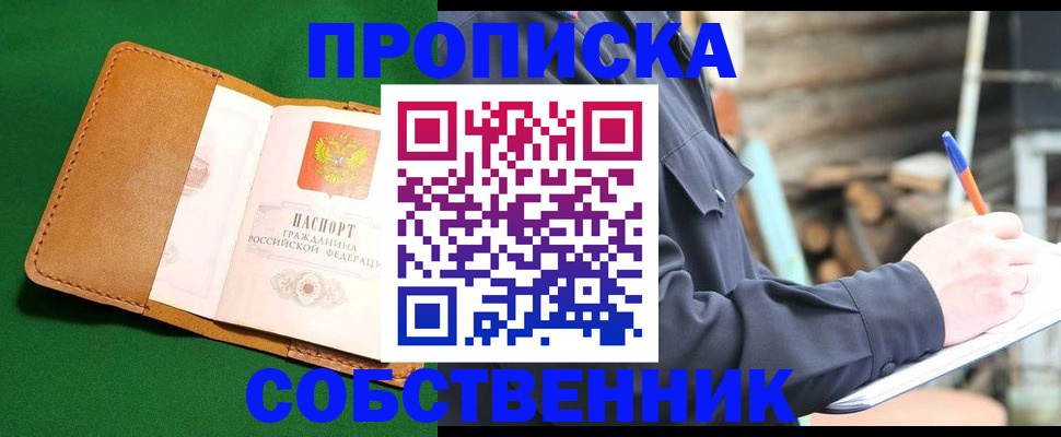 купить прописку в Бугульме