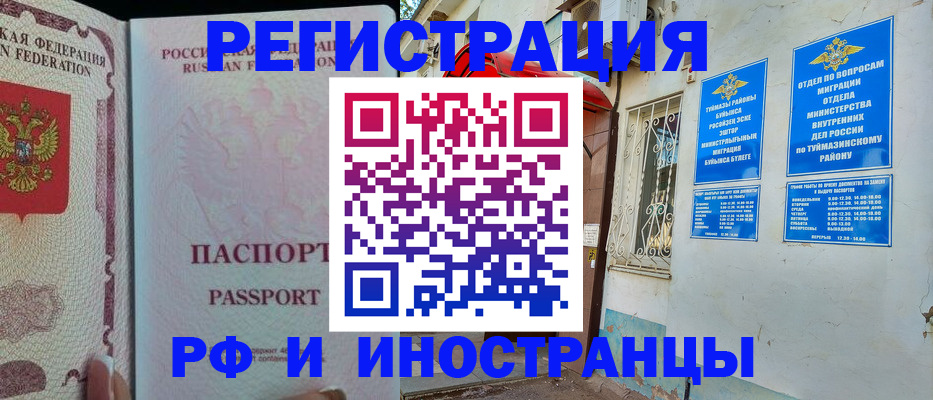 временная регистрация для школы в Бугульме