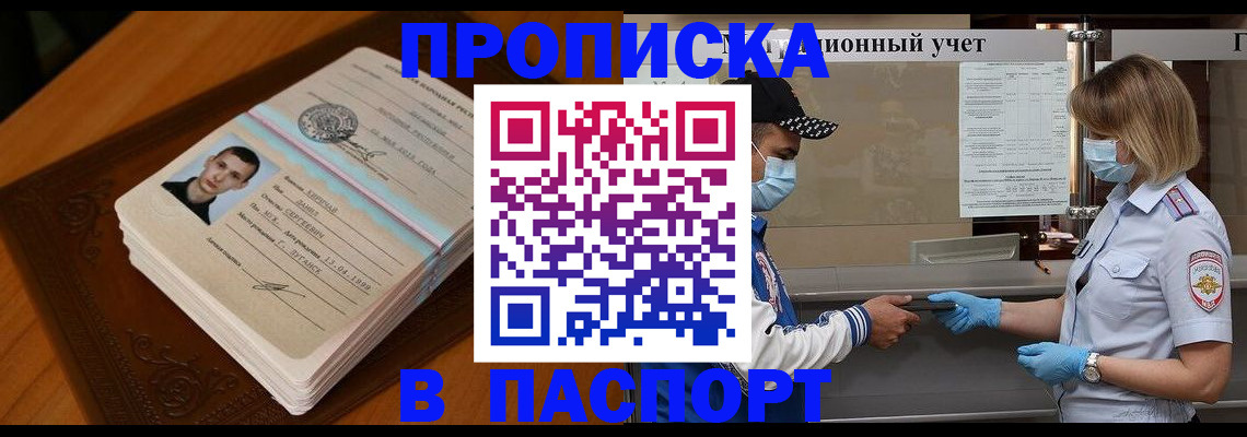 купить прописку в Бугульме